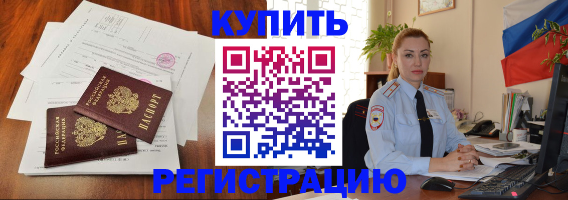 прописка в Исилькуле